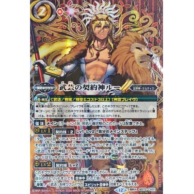 画像1: (2025/12)(SECRET)武芸の契約神ルー【契約X-SEC】{BS72-CX01}《赤》