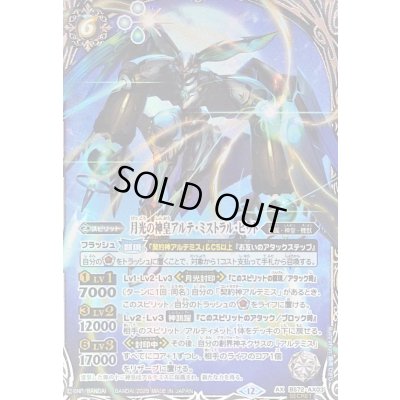 画像1: (2025/12)(SECRET)月光の神皇アルテ・ミストラル・ビット【AX-SEC】{BS72-AX03}《白》