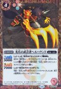 (2025/12)(SECRET)光爪の武芸者ヘルハウンド【R-SEC】{BS72-007}《赤》