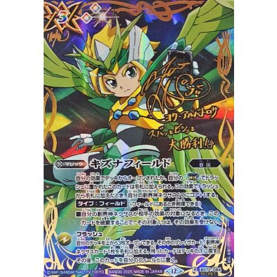 画像1: (2025/12)(SECRET)キズナフィールド(サイン箔押し/ヨク・アルバトロサイラスト)【R-SEC】{BS72-084}《多》