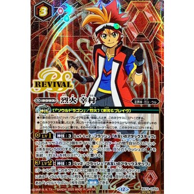 (2025/12)(SECRET)烈火幸村【CP-SEC】{BS73-CP02}《赤》