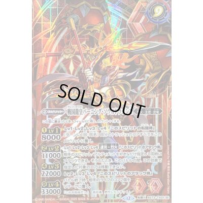 画像2: 〔状態A-〕(2025/12)(SECRET)戦国龍ソウルドラゴンX/戦国龍皇バーニング・ソウルドラゴンX【転醒X-SEC】{BS73-TX01a/BS73-TX01b}《赤》