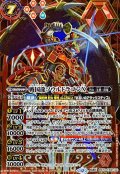 (2025/12)(SECRET)戦国龍ソウルドラゴンX/戦国龍皇バーニング・ソウルドラゴンX【転醒X-SEC】{BS73-TX01a/BS73-TX01b}《赤》