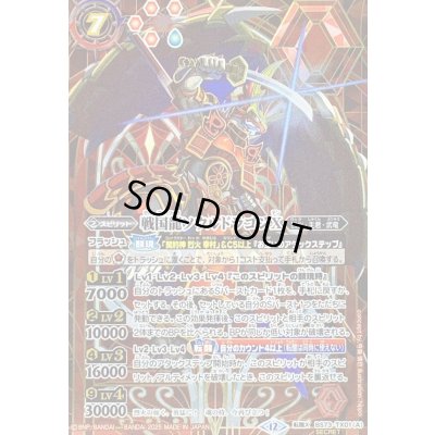 画像1: 〔状態A-〕(2025/12)(SECRET)戦国龍ソウルドラゴンX/戦国龍皇バーニング・ソウルドラゴンX【転醒X-SEC】{BS73-TX01a/BS73-TX01b}《赤》
