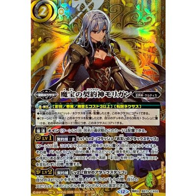 画像1: (2025/12)(SECRET)魔宝の契約神モリガン【契約X-SEC】{BS73-CX02}《黄》