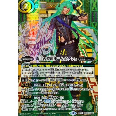 画像1: (2025/12)(SECRET)森主の契約神ユム・カアシュ【契約X-SEC】{BS73-CX01}《緑》