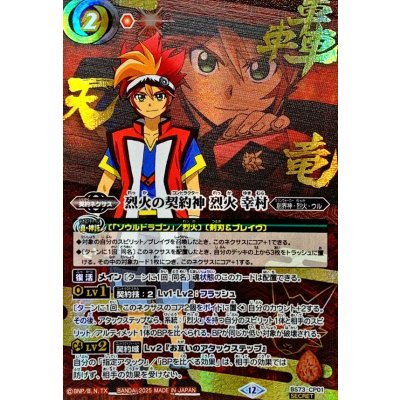 画像1: (2025/12)(SECRET)烈火の契約神烈火幸村(アニメ背景)【CP-SEC】{BS73-CP01}《赤》