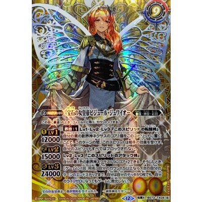 画像2: (2025/12)(SECRET)皇玉の大創界石/宝石の女皇帝ビジュール・ジュワイオー【転醒X-SEC】{BS73-TX04a/BS73-TX04b}《黄》