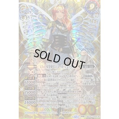 画像2: 〔状態A-〕(2025/12)(SECRET)皇玉の大創界石/宝石の女皇帝ビジュール・ジュワイオー【転醒X-SEC】{BS73-TX04a/BS73-TX04b}《黄》