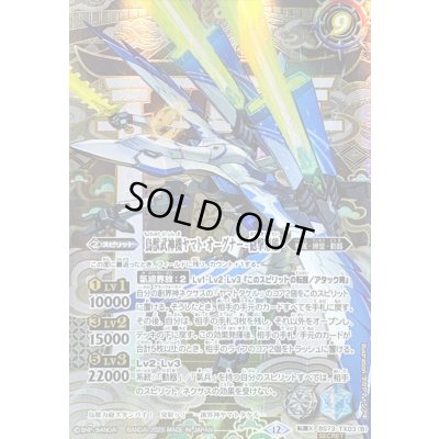 画像2: 〔状態A-〕(2025/12)(SECRET)鳥獣武神機ヤマト・オーグナー-武神形態-/鳥獣武神機ヤマト・オーグナー-砲撃形態-【転醒X-SEC】{BS73-TX03a/BS73-TX03b}《白》