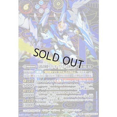画像1: 〔状態A-〕(2025/12)(SECRET)鳥獣武神機ヤマト・オーグナー-武神形態-/鳥獣武神機ヤマト・オーグナー-砲撃形態-【転醒X-SEC】{BS73-TX03a/BS73-TX03b}《白》
