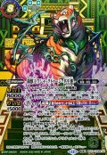 (2025/12)(SECRET)菌獣王ワシャ・クトゥーン-共生態-/菌獣王ワシャ・クトゥーン-戦闘態-【転醒X-SEC】{BS73-TX02a/BS73-TX02b}《緑》