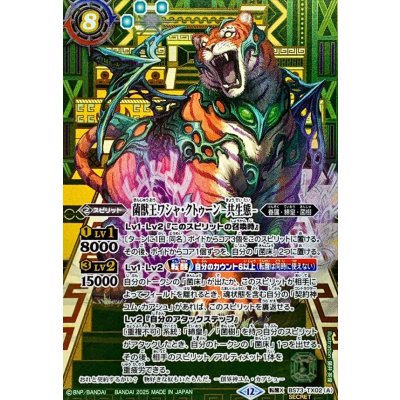 画像1: (2025/12)(SECRET)菌獣王ワシャ・クトゥーン-共生態-/菌獣王ワシャ・クトゥーン-戦闘態-【転醒X-SEC】{BS73-TX02a/BS73-TX02b}《緑》