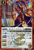 (2025/12)(SECRET)サムライ・ドラゴンX【R-SEC】{BS73-012}《赤》