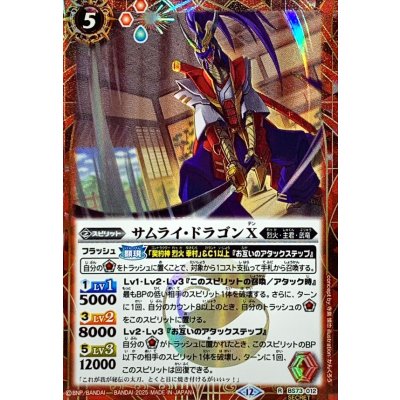 画像1: (2025/12)(SECRET)サムライ・ドラゴンX【R-SEC】{BS73-012}《赤》