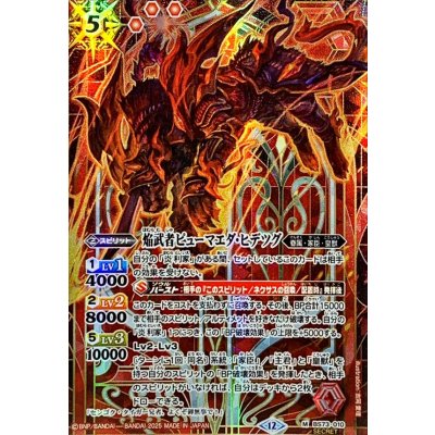 画像1: (2025/12)(SECRET)焔武者ピューマエダ・ヒデツグ【M-SEC】{BS73-010}《赤》