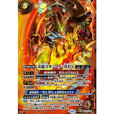 〔状態A-〕(2025/12)(SECRET)炎龍刀オニマル・真打X【X-SEC】{BS73-X06}《赤》