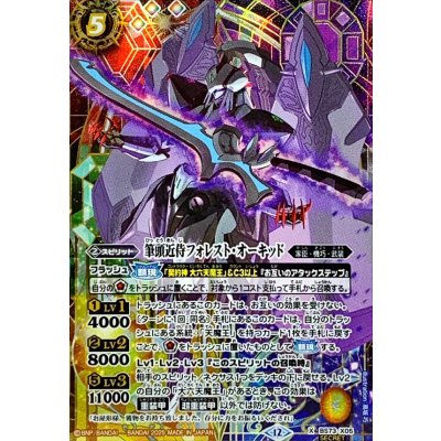 画像1: (2025/12)(SECRET)筆頭近侍フォレスト・オーキッド【X-SEC】{BS73-X05}《多》