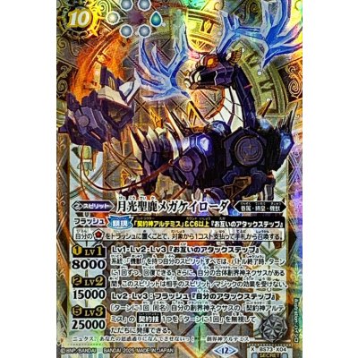 画像1: (2025/12)(SECRET)月光聖鹿メガケイローダ【X-SEC】{BS73-X04}《白》