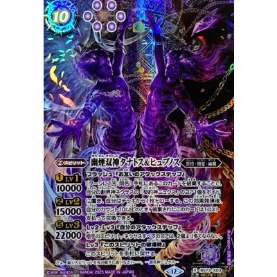 画像1: (2025/12)(SECRET)幽煙双神タナトス＆ヒュプノス【X-SEC】{BS73-X03}《紫》