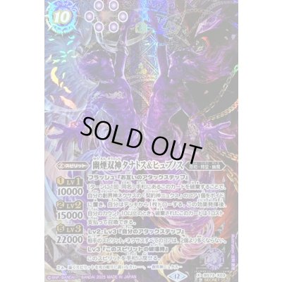 画像1: 〔状態A-〕(2025/12)(SECRET)幽煙双神タナトス＆ヒュプノス【X-SEC】{BS73-X03}《紫》