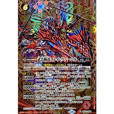 画像1: (2025/12)(SECRET)武芸騎迅スレイ・ヴァーニル【X-SEC】{BS73-X02}《赤》