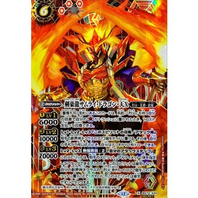 画像1: (2025/12)(SECRET)剣豪龍サムライ・ドラゴン・天X【X-SEC】{BS73-X01}《赤》