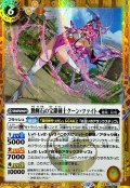 (2025/12)(SECRET)黝輝石の宝鎖剣士クーン・ツァイト【R-SEC】{BS73-050}《黄》
