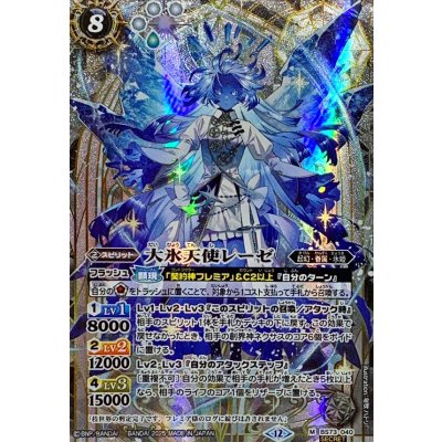 画像1: (2025/12)(SECRET)大氷天使レーゼ【M-SEC】{BS73-040}《白》