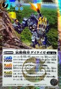 (2025/12)(SECRET)氣動戦車ダイタイガ【R-SEC】{BS73-039}《白》