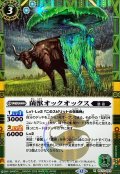 (2025/12)(SECRET)菌獣オックオックス【R-SEC】{BS73-024}《緑》