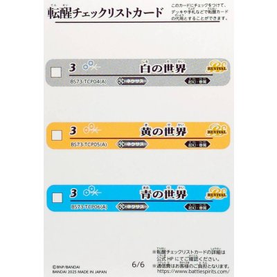 画像2: (2025/無)(転醒チェックリスト)BS73チェックリスト3【-】{BS73-5/6}《無》