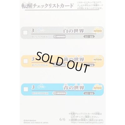 画像2: (2025/無)(転醒チェックリスト)BS73チェックリスト3【-】{BS73-5/6}《無》