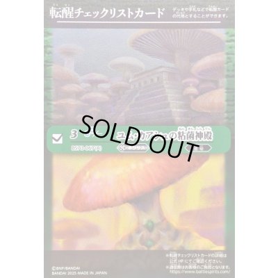 画像1: 〔状態A-〕(2025/無)(転醒チェックリスト)ユム・カアシュの粘菌神殿/大茸人オニナラダ【-】{BS73-067a/BS73-067b}《緑》