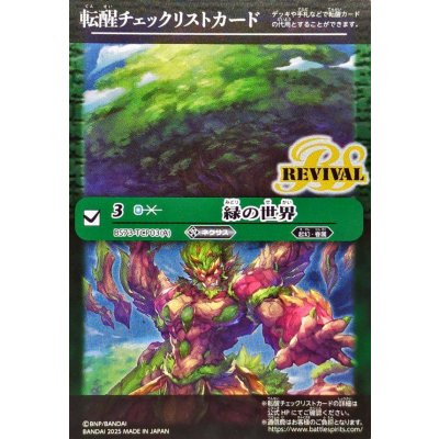 画像1: (2025/無)(転醒チェックリスト)緑の世界/緑の自然神【-】{BS73-TCP03a/BS73-TCP03b}《緑》