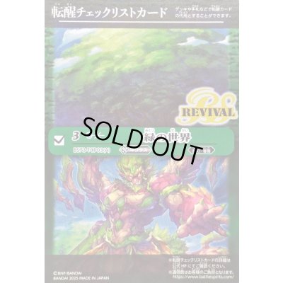 画像1: 〔状態B〕(2025/無)(転醒チェックリスト)緑の世界/緑の自然神【-】{BS73-TCP03a/BS73-TCP03b}《緑》