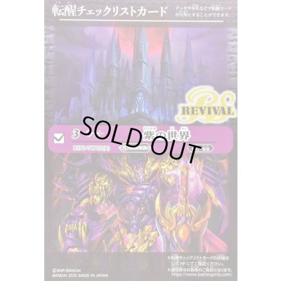 画像1: 〔状態A-〕(2025/無)(転醒チェックリスト)紫の世界/紫の悪魔神【-】{BS73-TCP02a/BS73-TCP02b}《紫》
