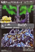 (2025/無)(転醒チェックリスト)白の世界/白き機神【-】{BS73-TCP04a/BS73-TCP04b}《白》