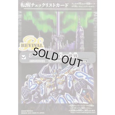 画像1: 〔状態A-〕(2025/無)(転醒チェックリスト)白の世界/白き機神【-】{BS73-TCP04a/BS73-TCP04b}《白》