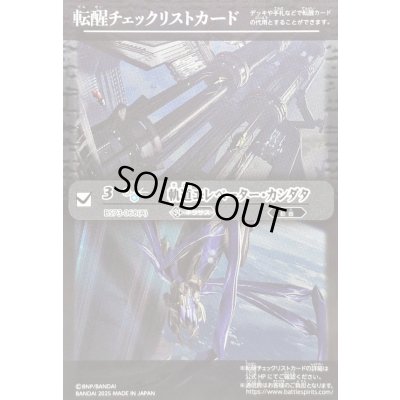 画像1: 〔状態A-〕(2025/無)(転醒チェックリスト)軌道エレベーター・カンダタ/カンダタ管理メカ・氣動兵器ジョローグ【-】{BS73-068a/BS73-068b}《白》