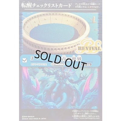画像1: 〔状態A-〕(2025/無)(転醒チェックリスト)青の世界/青き異神【-】{BS73-TCP06a/BS73-TCP06b}《青》