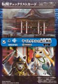 (2025/無)(転醒チェックリスト)ヤマトタケルの氣兵神殿/鳥獣氣兵・陸號マカミ【-】{BS73-071a/BS73-071b}《青》