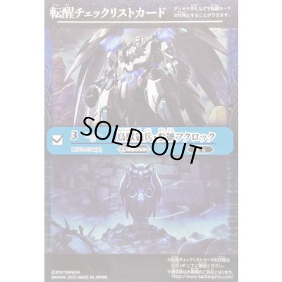 画像1: 〔状態A-〕(2025/無)(転醒チェックリスト)鳥獣氣兵・参號フクロック/氣兵墓場【-】{BS73-054a/BS73-054b}《青》