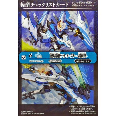 画像1: (2025/無)(転醒チェックリスト)鳥獣武神機ヤマト・オーグナー-武神形態-/鳥獣武神機ヤマト・オーグナー-砲撃形態-【-】{BS73-TX03a/BS73-TX03b}《白》