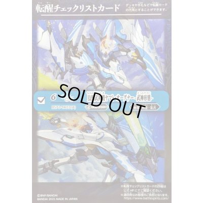 画像1: 〔状態A-〕(2025/無)(転醒チェックリスト)鳥獣武神機ヤマト・オーグナー-武神形態-/鳥獣武神機ヤマト・オーグナー-砲撃形態-【-】{BS73-TX03a/BS73-TX03b}《白》