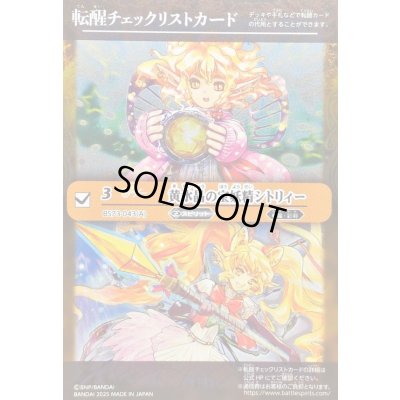 画像1: 〔状態A-〕(2025/無)(転醒チェックリスト)黄水晶の宝妖精シトリィー/黄水晶の魔宝少女シトリィー【-】{BS73-043a/BS73-043b}《黄》