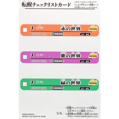 画像1: (2025/無)(転醒チェックリスト)BS73チェックリスト3【-】{BS73-5/6}《無》