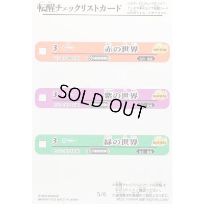 画像1: 〔状態A-〕(2025/無)(転醒チェックリスト)BS73チェックリスト3【-】{BS73-5/6}《無》