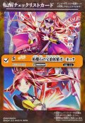 (2025/無)(転醒チェックリスト)柘榴石の宝浪妖精ガーネッタ/柘榴石の魔宝剣士ガーネッタ【-】{BS73-048a/BS73-048b}《黄》