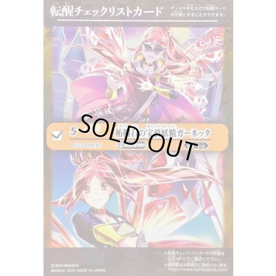 画像1: 〔状態A-〕(2025/無)(転醒チェックリスト)柘榴石の宝浪妖精ガーネッタ/柘榴石の魔宝剣士ガーネッタ【-】{BS73-048a/BS73-048b}《黄》